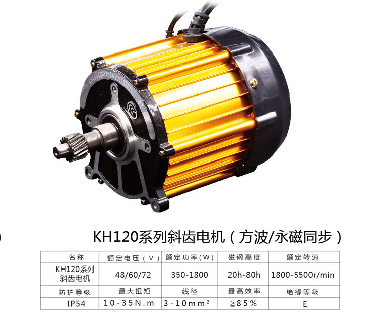 KH120系列斜齿电机（方波/永磁同步）
